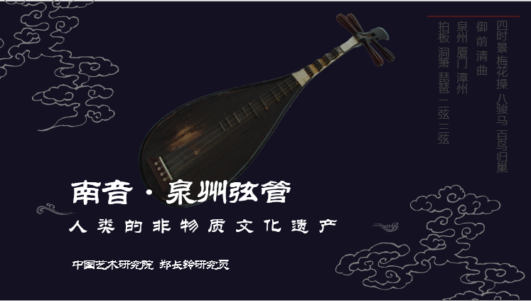 创意2030沙龙 | 拿什么奉献给你,我的南音 创意2030沙龙 | 拿什么奉献给你,我的南音_fororder_十二期3