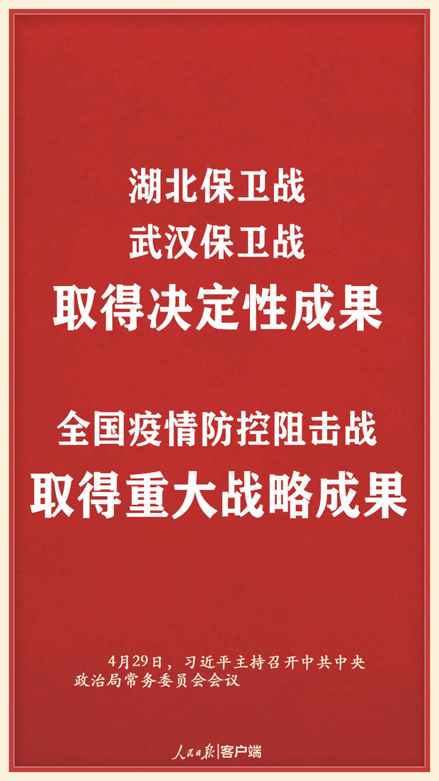 关于疫情防控，习近平做出最新判断和部署！