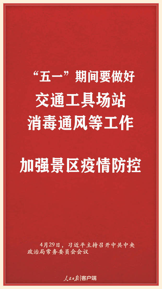 关于疫情防控，习近平做出最新判断和部署！