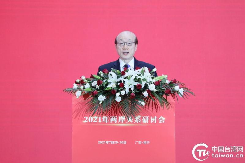 刘结一主任在2021年两岸关系研讨会开幕式上的讲话