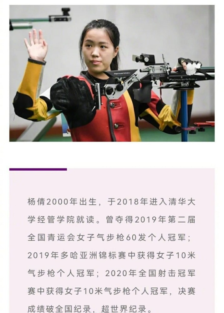 นักกีฬายิงปืนหญิงจีนผู้คว้า 2 เหรียญทองโอลิมปิกโตเกียวได้รับข้อความแสดงความยินดีจากดาราขวัญใจ_fororder_210729yangqianfen2