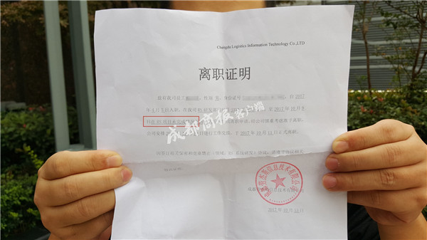 程序员去新公司办入职被拒 因离职证明写了这句话