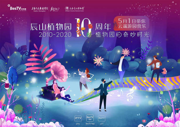 东方明珠旗下百视通献上荧屏大餐 迎接五一小长假