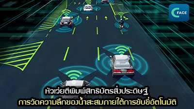 หัวเว่ยตีพิมพ์สิทธิบัตรสิ่งประดิษฐ์การวัดความลึกของน้ำสะสมภายใต้การขับขี่อัตโนมัติ_fororder_2021072907News