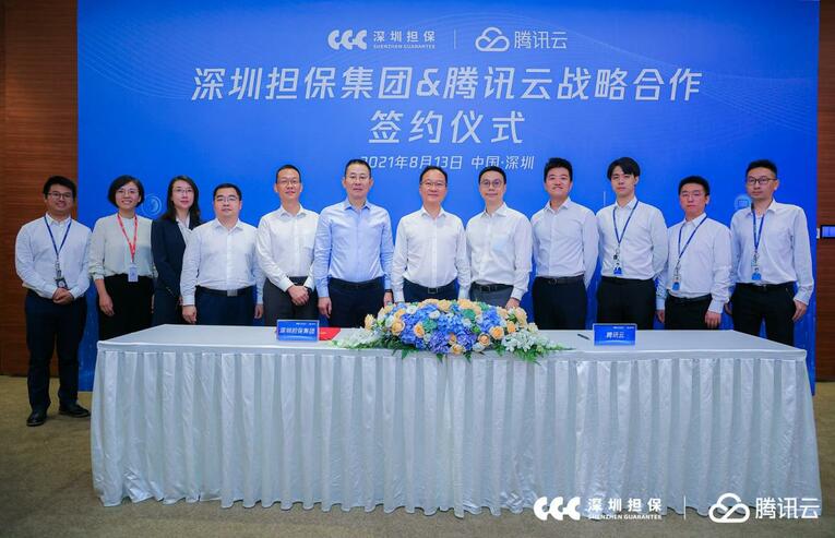腾讯云和深圳担保集团达成战略合作 携手打造行业首个全面数字化标杆_fororder_01