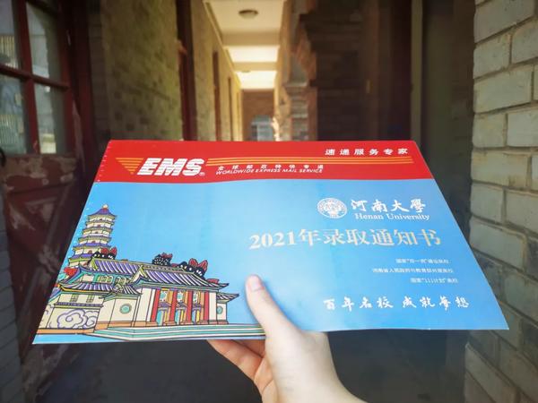 河南大学2021级本科生录取通知书套装创意升级