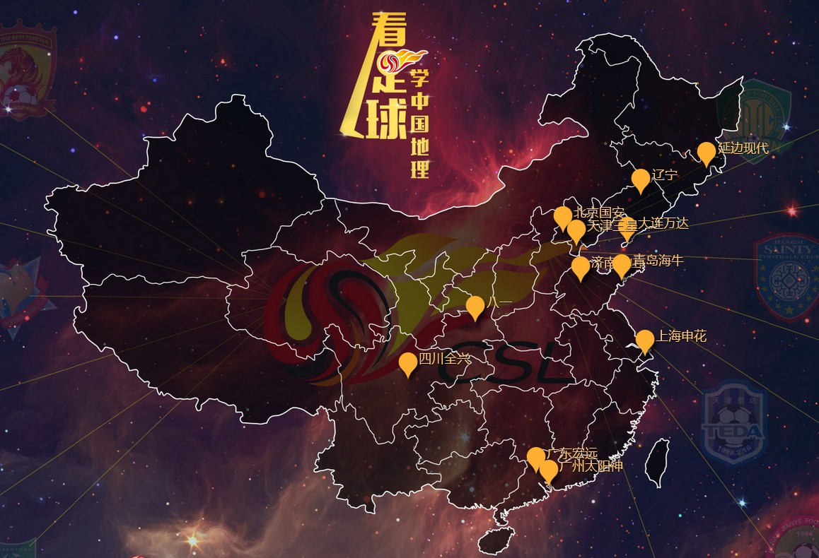 23年中国足球地理版图演变 你最难忘哪队?