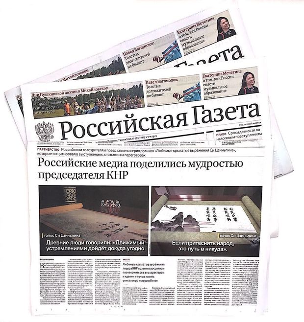 《俄罗斯报》大篇幅报道《平“语”近人——习近平喜欢的典故》在俄落地播出