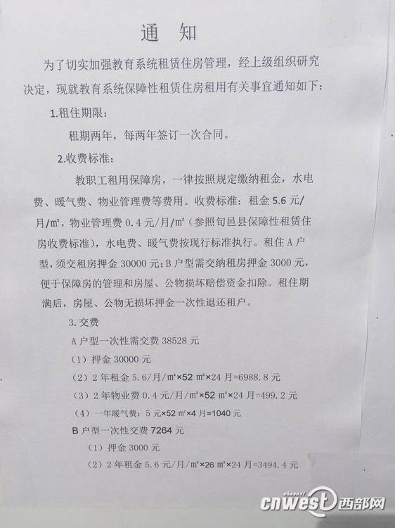 陕西一公租房续租要交3万元押金 被疑政策不合理