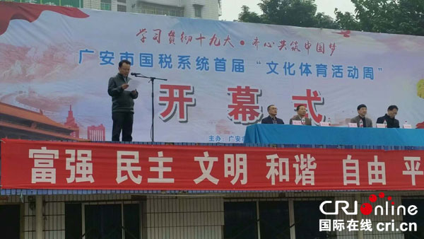 图片默认标题_fororder_广安市国家税务局局长李耿宣布“文化体育活动周”开幕-摄影-沈仁平