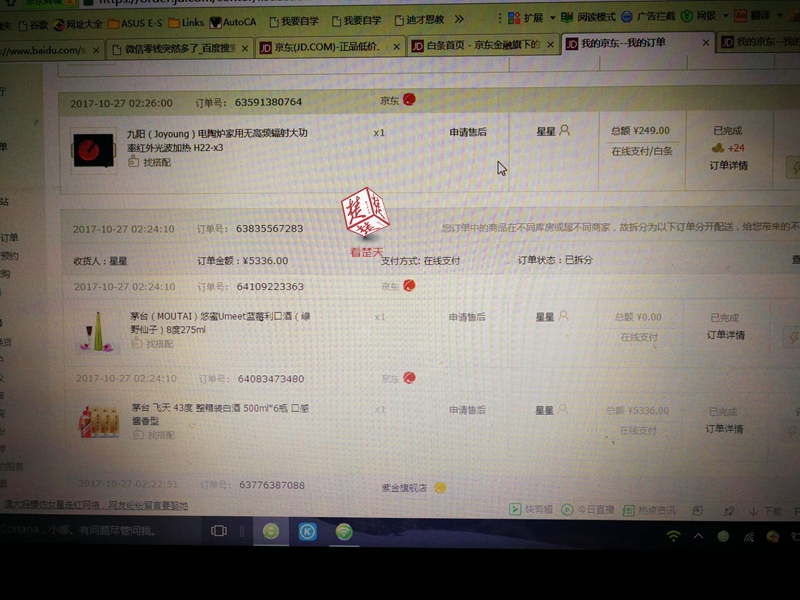 小偷深夜潜入居民家 ，竟用女户主账号网购飞天茅台