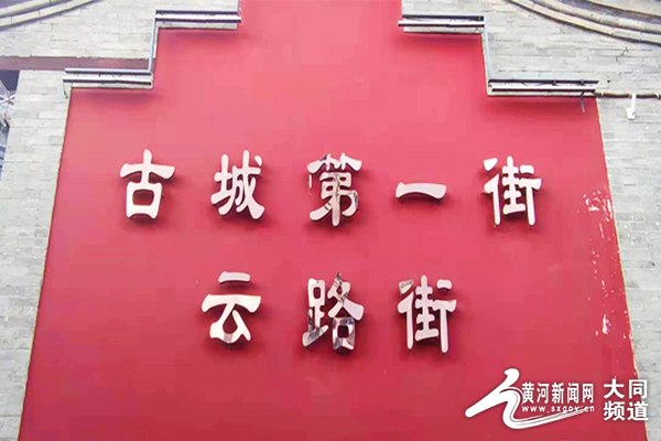 大同:平步青云路 状元风采现_fororder_10