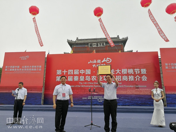 第十四届中国·山海关大樱桃节在河北秦皇岛举办