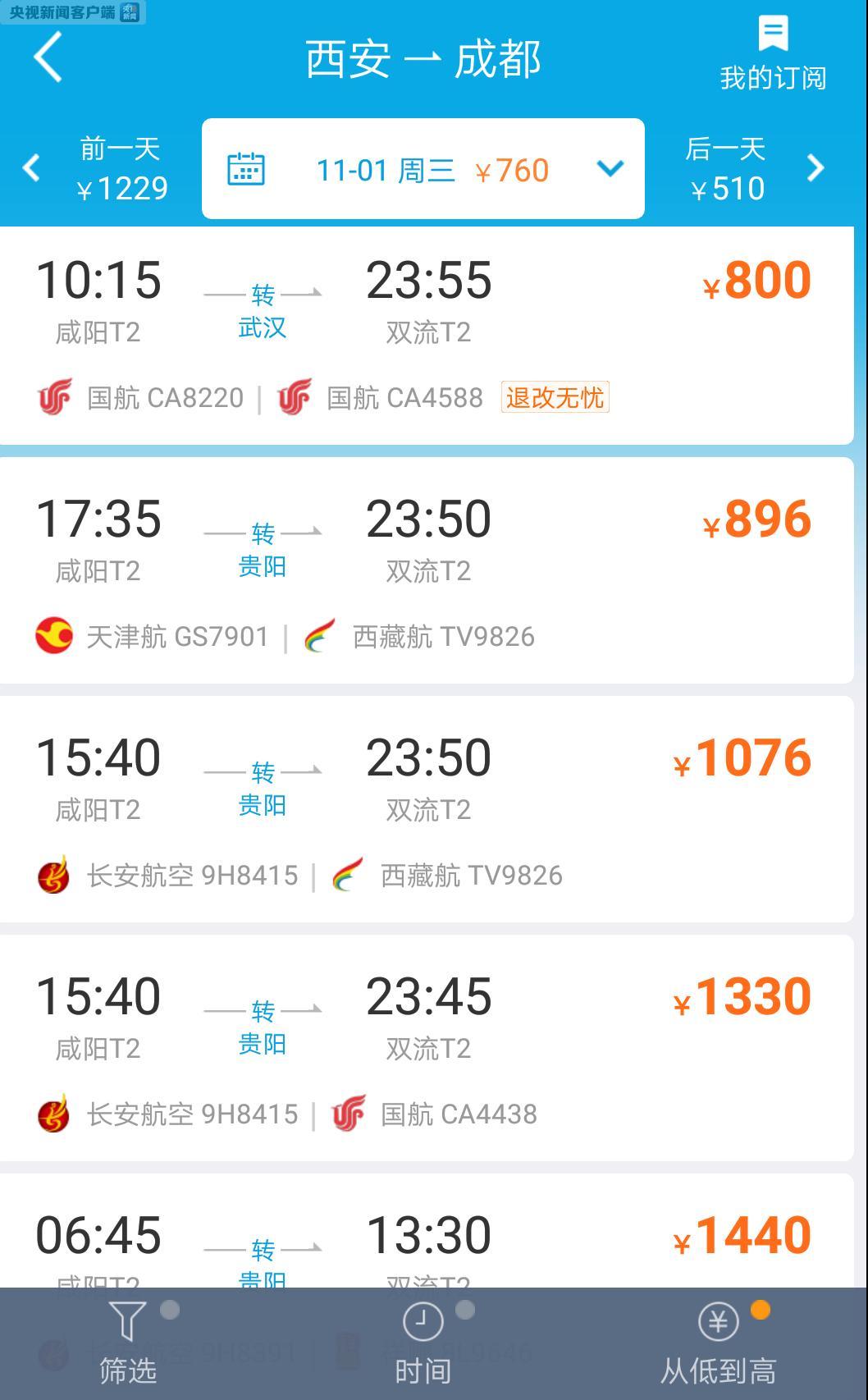 西安直飞成都航班全部取消 民航管理局介入调查