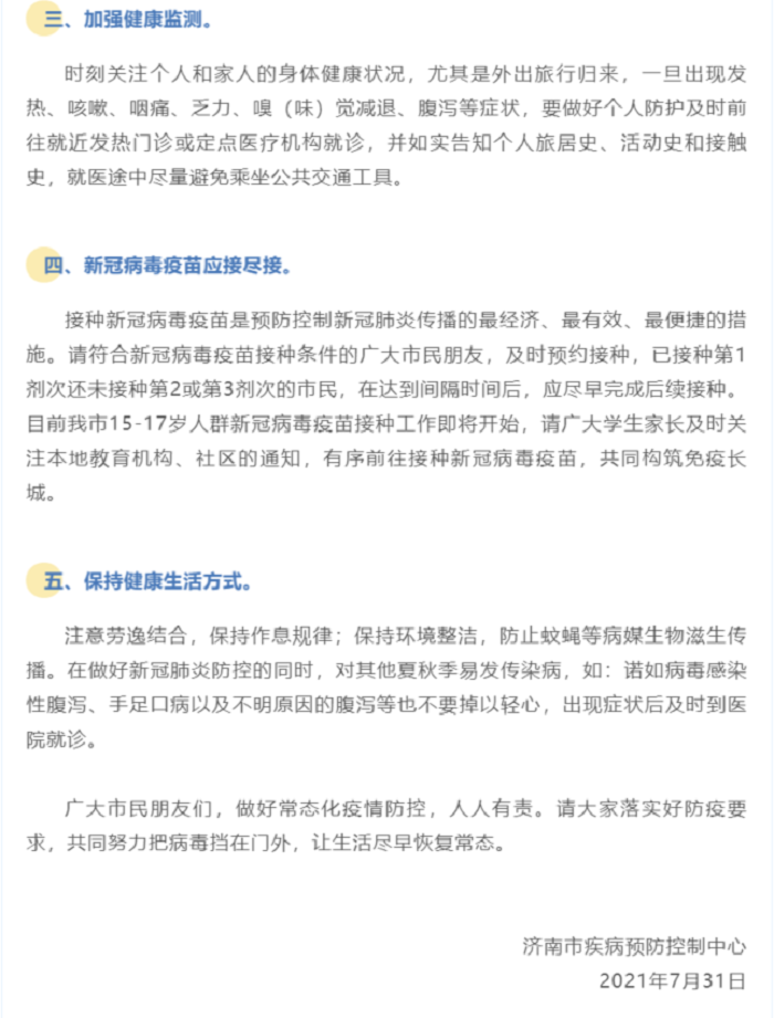 深夜熟睡时 济南在天亮前找到1214人!_fororder_图片 9