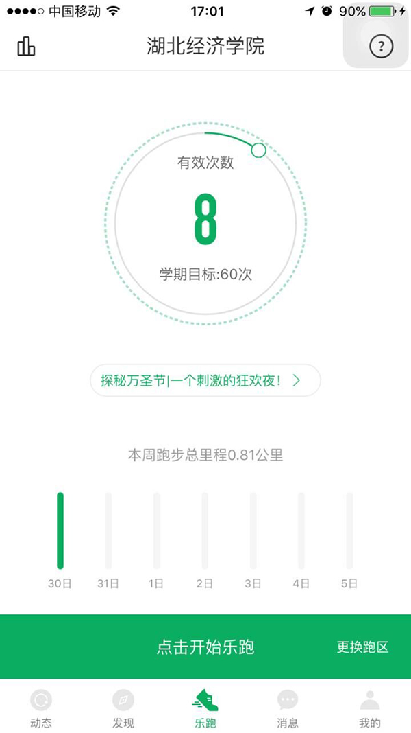 武汉一高校推跑步App:计入期末成绩 代跑算作弊