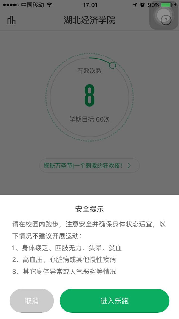 武汉一高校推跑步App:计入期末成绩 代跑算作弊