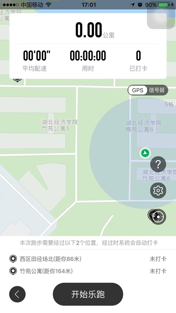 武汉一高校推跑步App:计入期末成绩 代跑算作