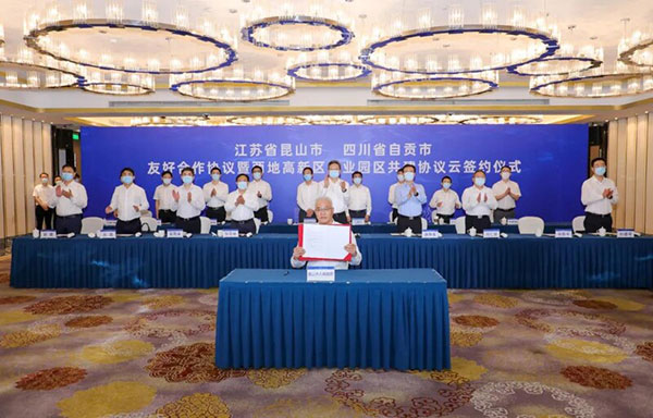 自贡牵手昆山 共赴“云端之约”_fororder_5签约仪式现场(供图-自贡市委宣传部)