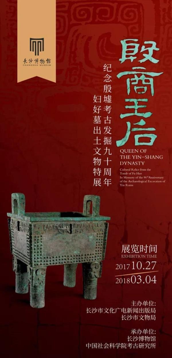 妇好墓出土文物展出 呈现殷商王后允文允武一生