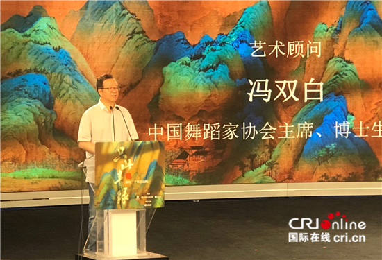 中国国宝画作《千里江山图》化身舞蹈诗剧 连线千年静与动_fororder_中国舞蹈家协会主席、博士生导师冯双白