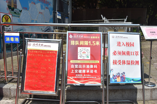 【ok】【两江新区党工委宣传部供稿】重庆两江新区联合指导组:守护好校园安全防线