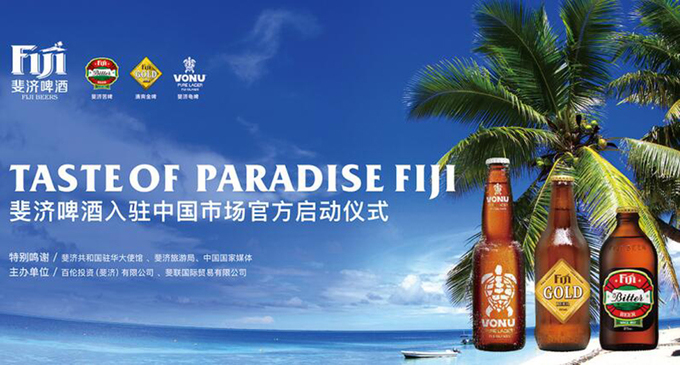 【名企风采秀】可口可乐旗下斐济啤酒强势入驻中国市场