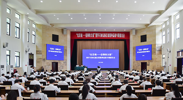 传承红色记忆 赓续红色血脉 江姐精神品格专题报告会精彩开讲_fororder_1报告会现场-(摄影-赵丽)