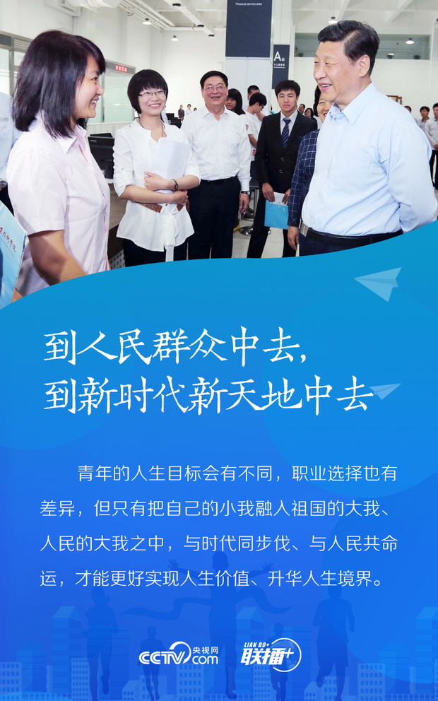 联播+ | 建功新时代！重温“五四百年”习近平的青春寄语