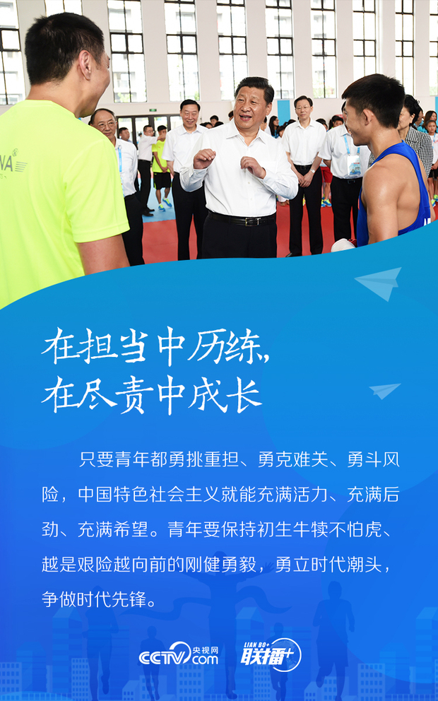 联播+ | 建功新时代！重温“五四百年”习近平的青春寄语
