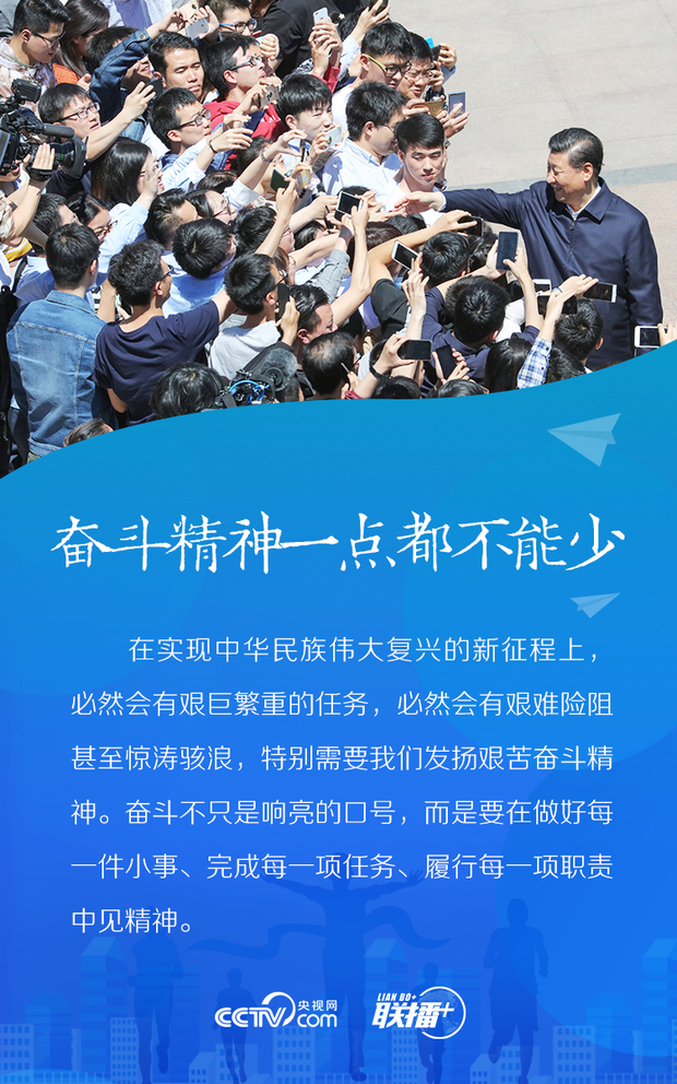 联播+ | 建功新时代！重温“五四百年”习近平的青春寄语