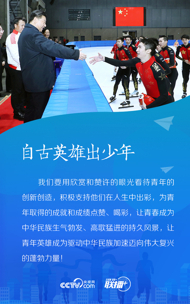 联播+ | 建功新时代！重温“五四百年”习近平的青春寄语