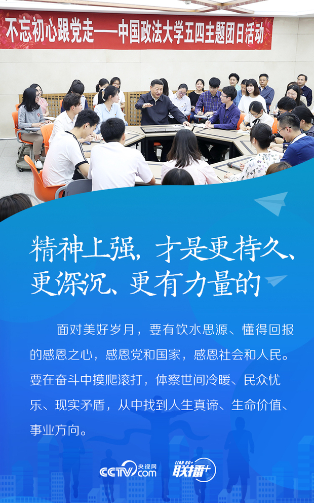 联播+ | 建功新时代！重温“五四百年”习近平的青春寄语