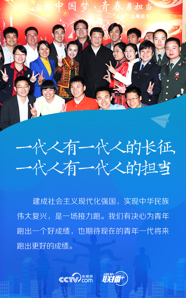 联播+ | 建功新时代！重温“五四百年”习近平的青春寄语