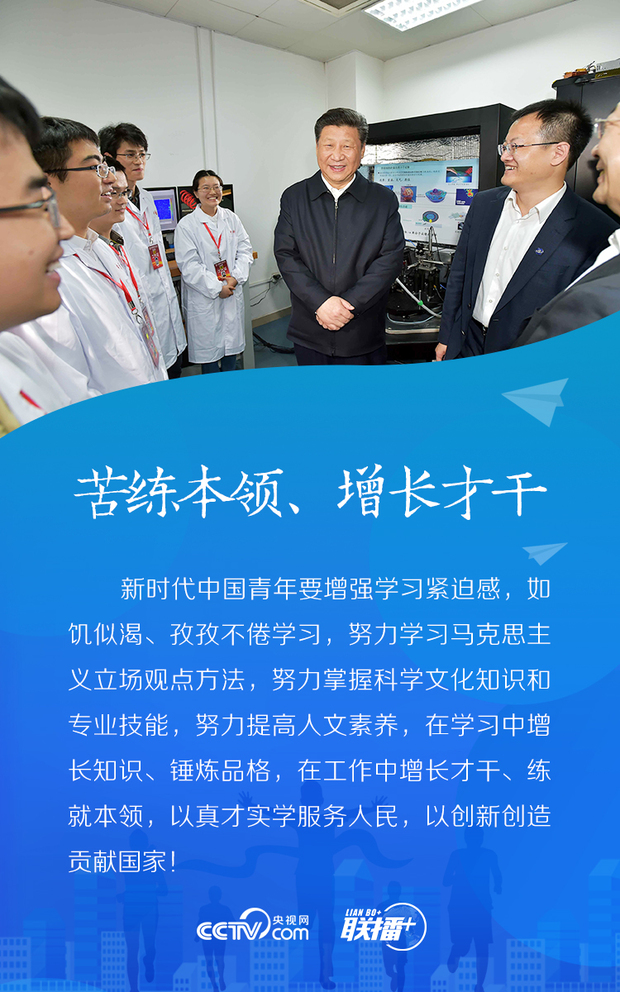 联播+ | 建功新时代！重温“五四百年”习近平的青春寄语