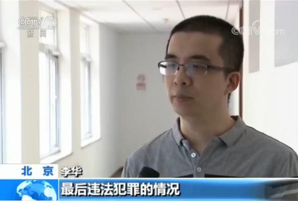 出纳挪用公款 成北京监察委成立后首被留置当事人
