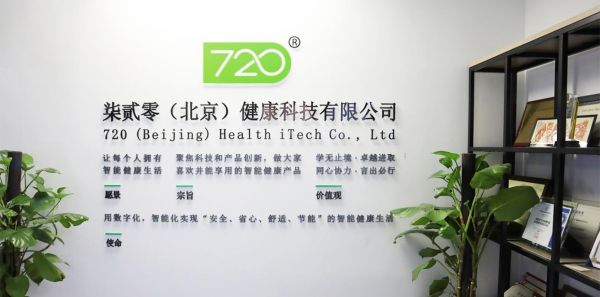 720健康科技——智能时代下的健康生活先锋品牌 720健康科技——智能时代下的健康生活先锋品牌_fororder_2