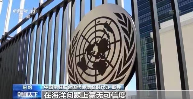 中国常驻联合国代表：美国没资格在南海问题上说三道四_fororder_微信图片_20210810111206