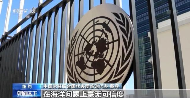 中國常駐聯合國代表團臨時代辦：美國沒資格在南海問題上說三道四