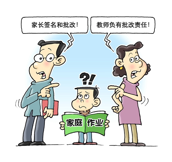 79.3%受访者赞成叫停家长为孩子作业签字的做法