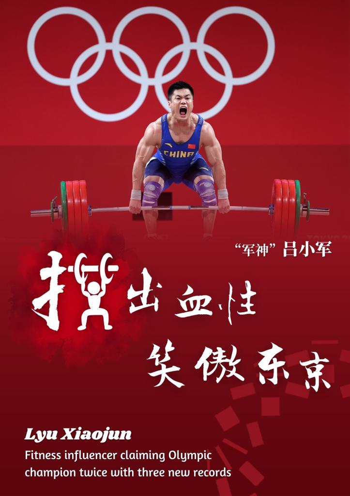 一字观中国：这个字属于奥运