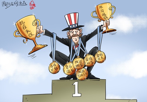 【国际漫评】“美国第一”？！