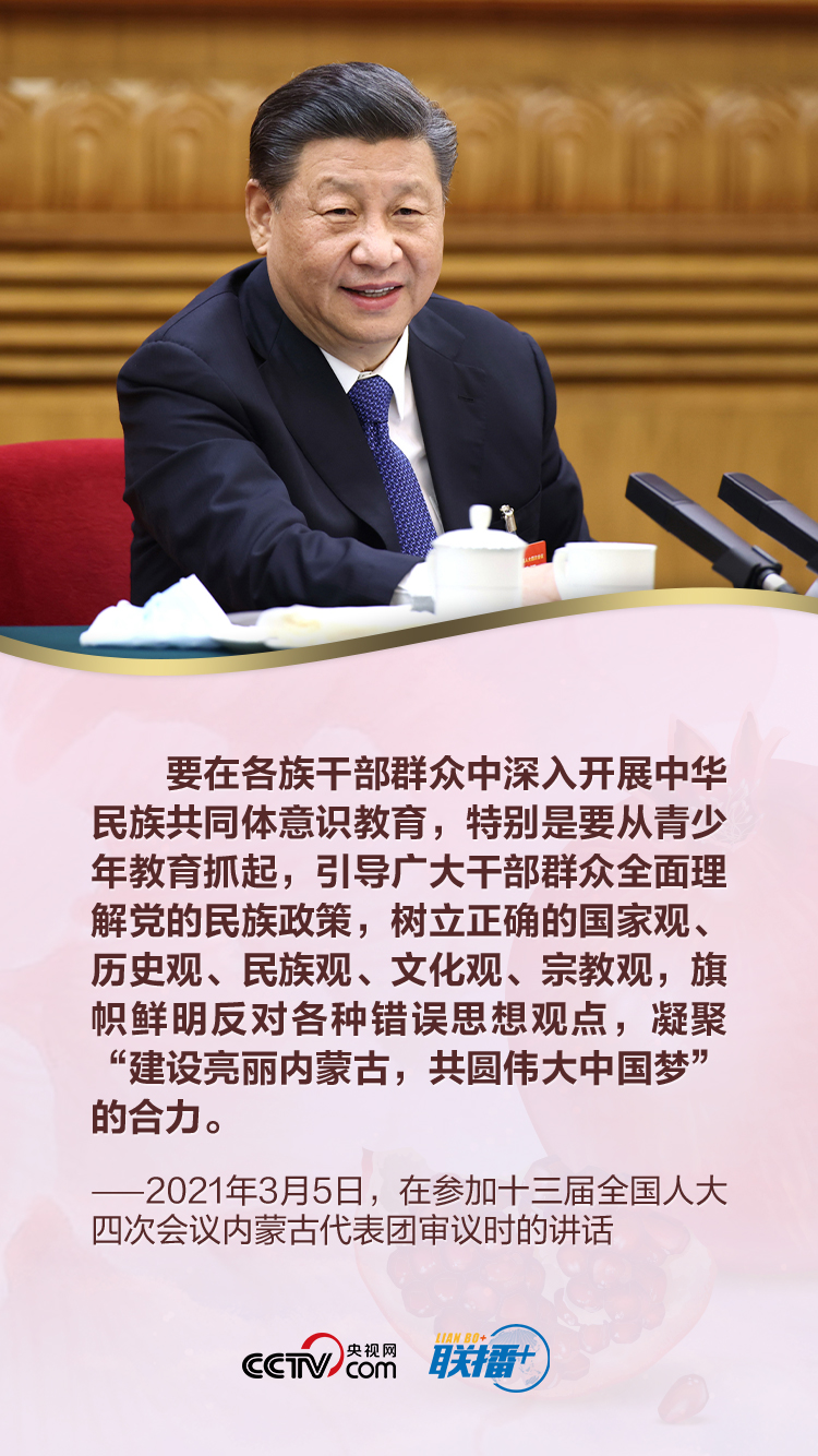 联播+|做好新时代民族工作 习近平要求牢牢把握这一主线
