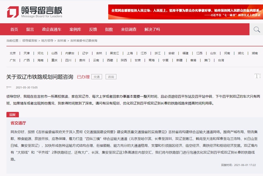 吉林:民生大小事 件件有着落 事事有回音