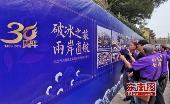 纪念台湾渔船直航湄洲朝拜妈祖30周年活动举行