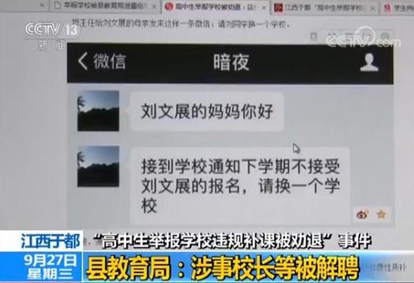 16岁男生举报学校补课被劝退 准备去华强北做生意