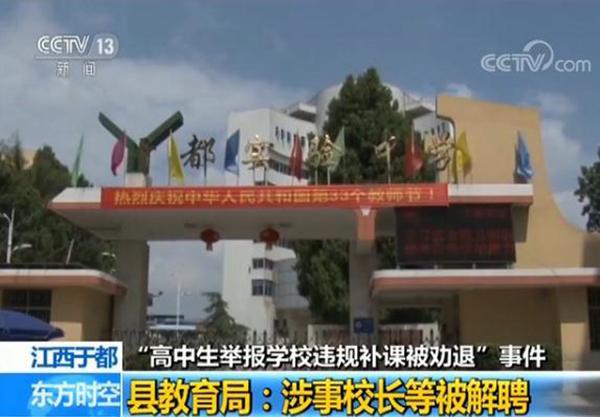 16岁男生举报学校补课被劝退 准备去华强北做生意