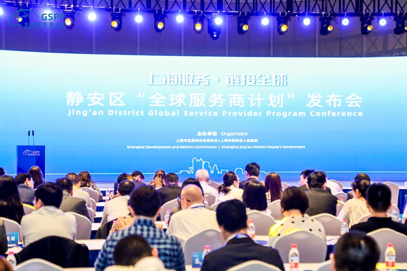 上海静安：打响“上海服务”品牌 成为助推全球经济发展的示范区