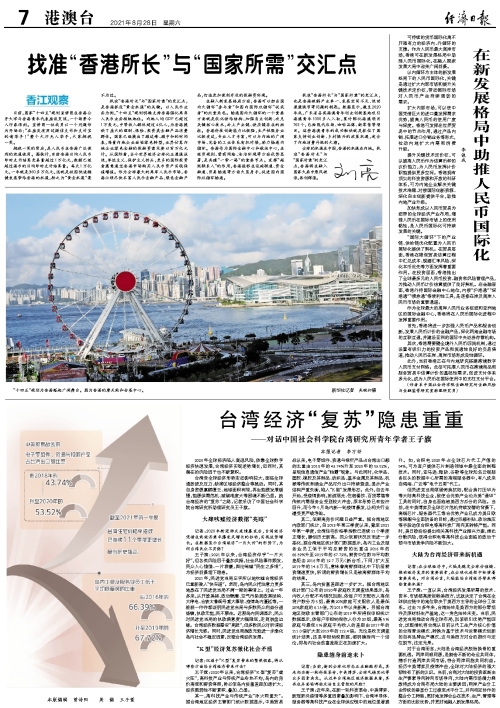 找准“香港所长”与“国家所需”交汇点