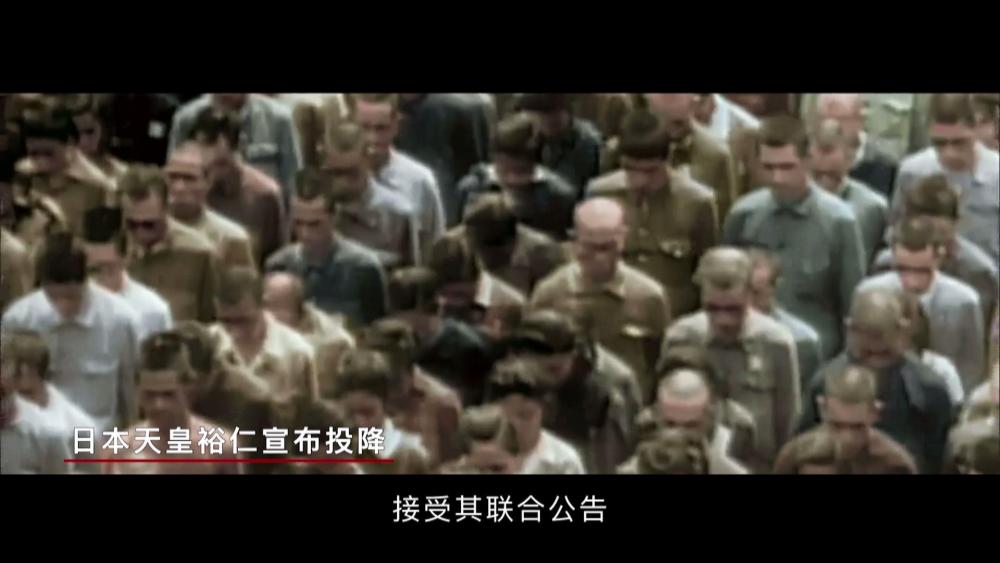 红色血脉——党史军史上的今天|8月15日 日本宣布无条件投降